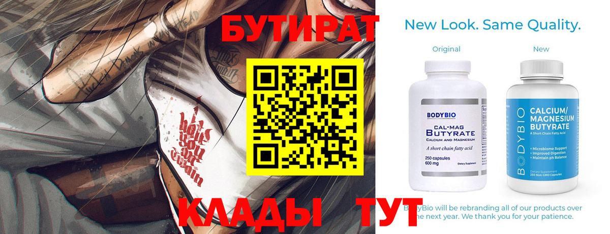 Бутират GHB Самара