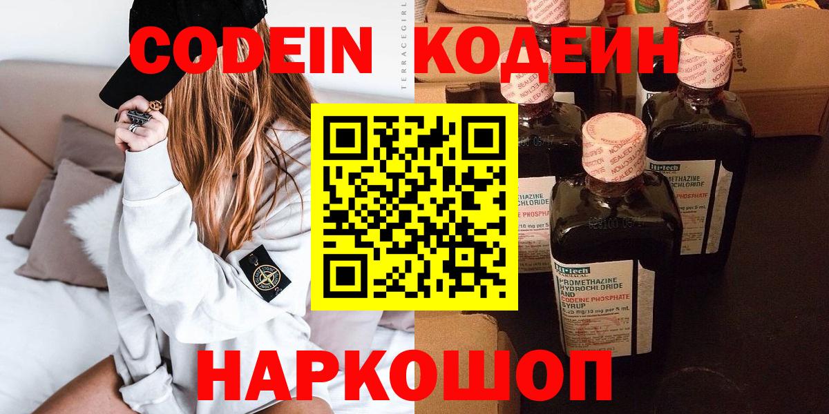 Codein напиток Lean (лин)  Вход с VPN  Самара 