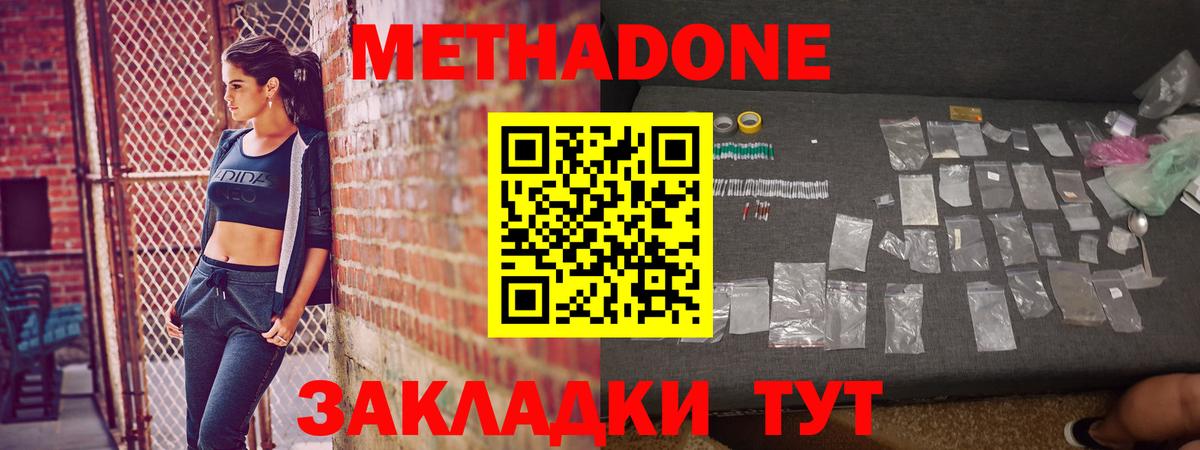 МЕТАДОН белоснежный  МЕТАДОН мёд  Самара  Вход с VPN 
