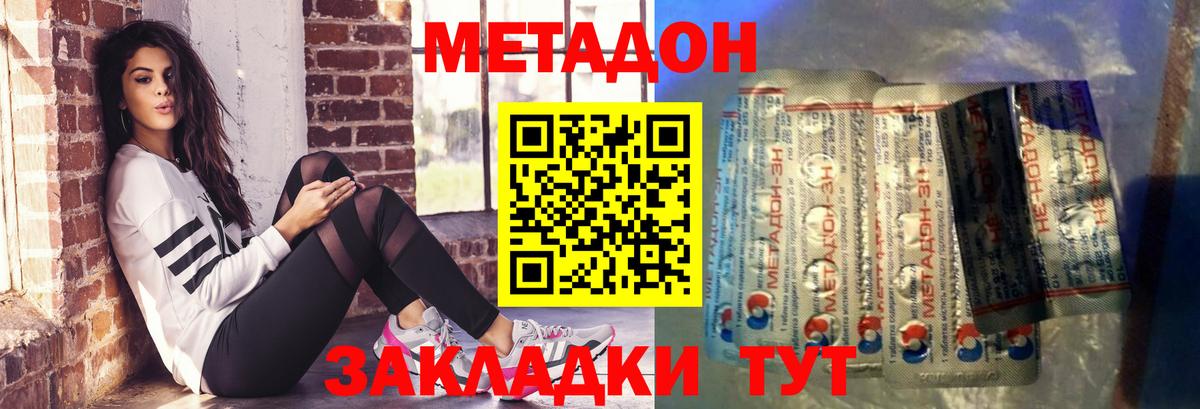 Метадон кристалл Самара
